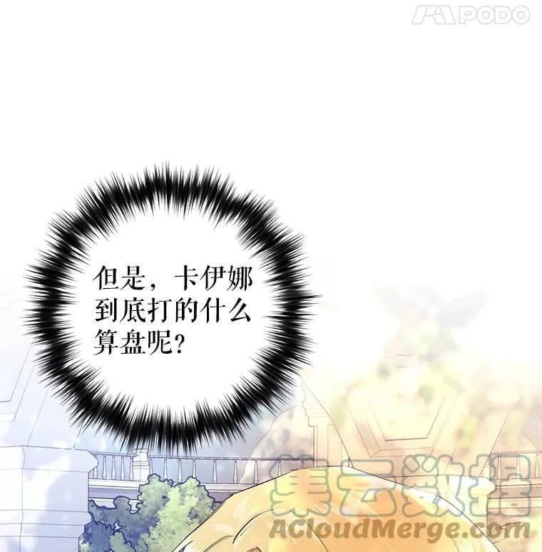 17.挑拨离间 第33页