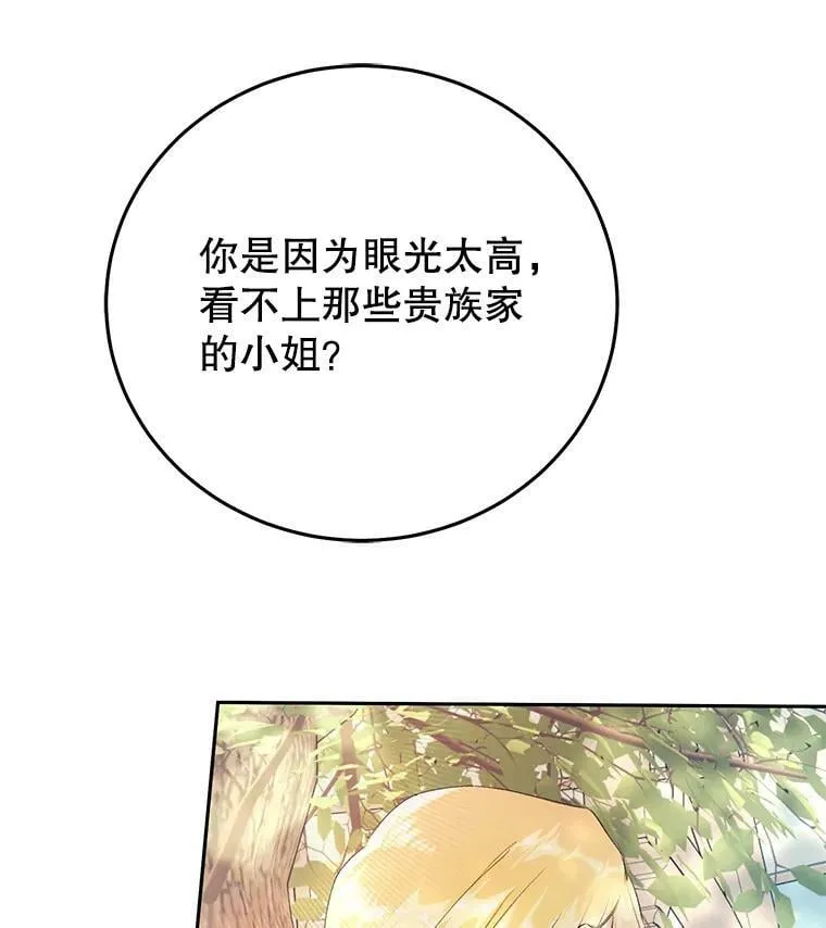 17.挑拨离间 第39页