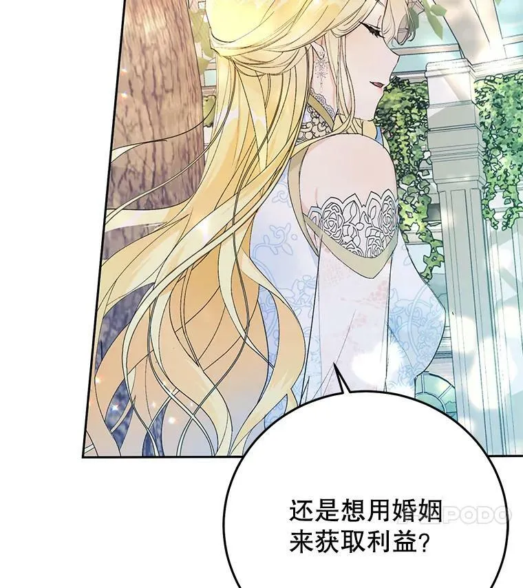 17.挑拨离间 第40页