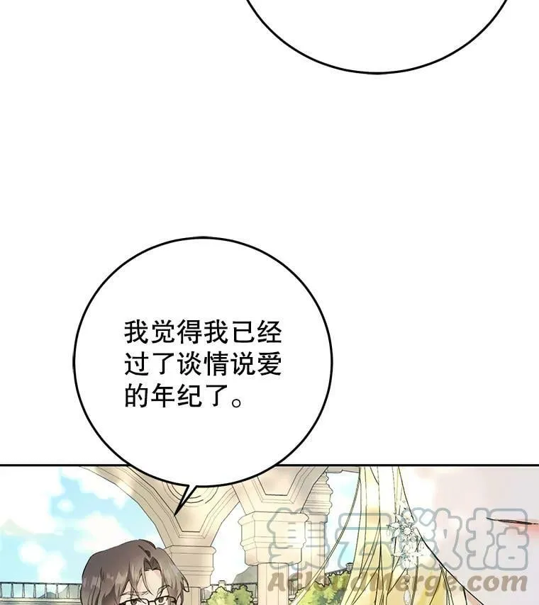 17.挑拨离间 第41页