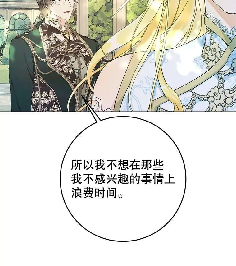 17.挑拨离间 第42页