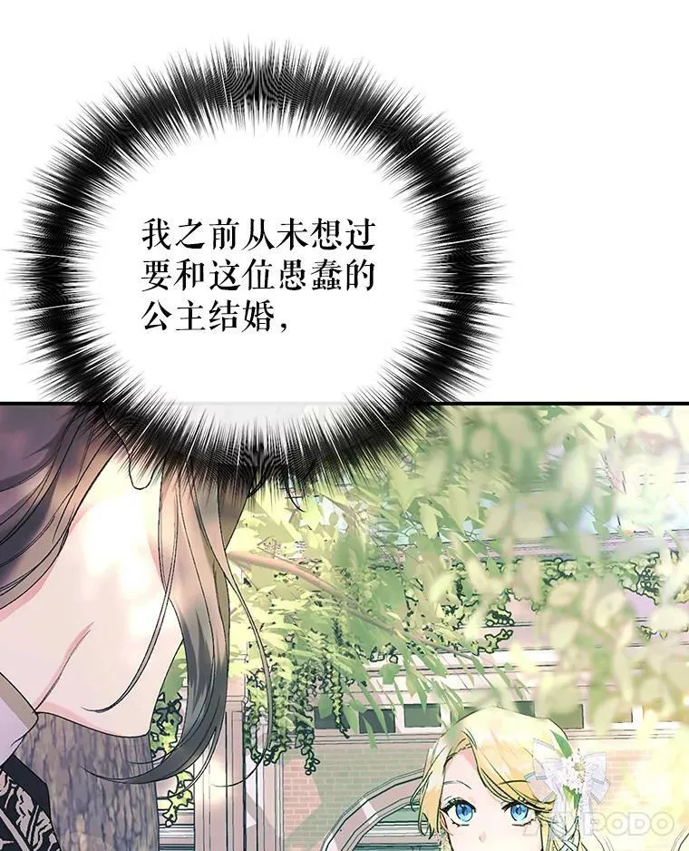 17.挑拨离间 第51页