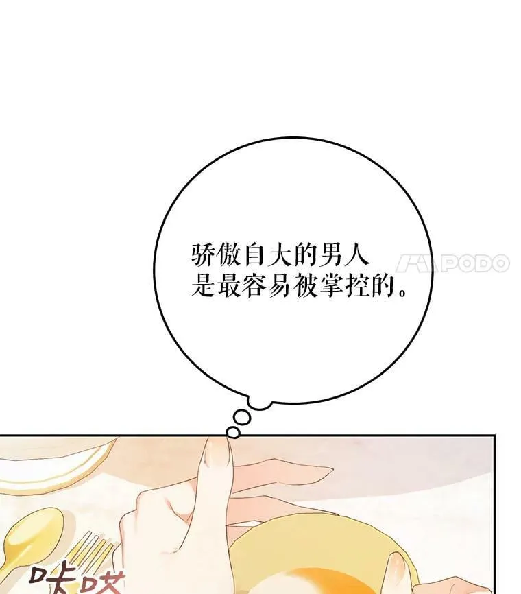 17.挑拨离间 第66页