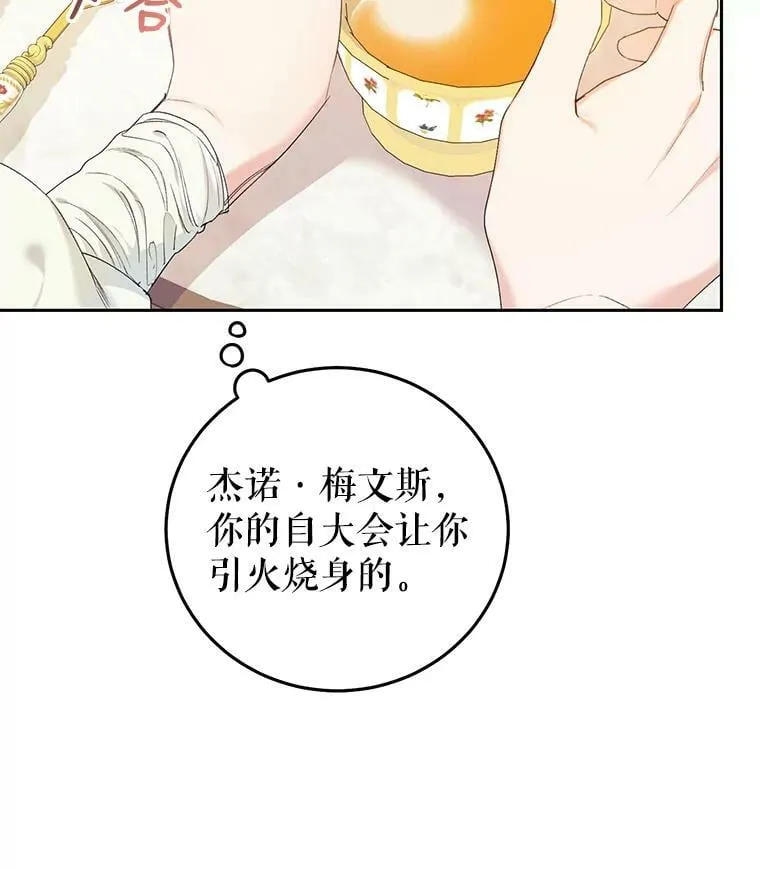17.挑拨离间 第67页