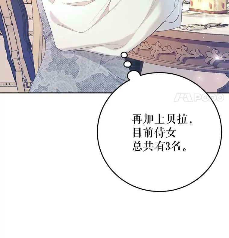 17.挑拨离间 第70页