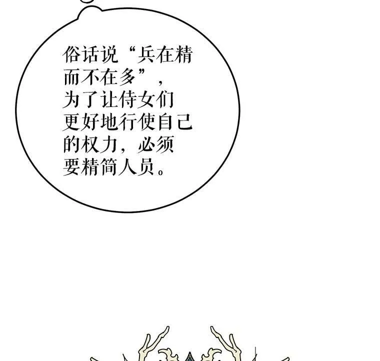 17.挑拨离间 第72页