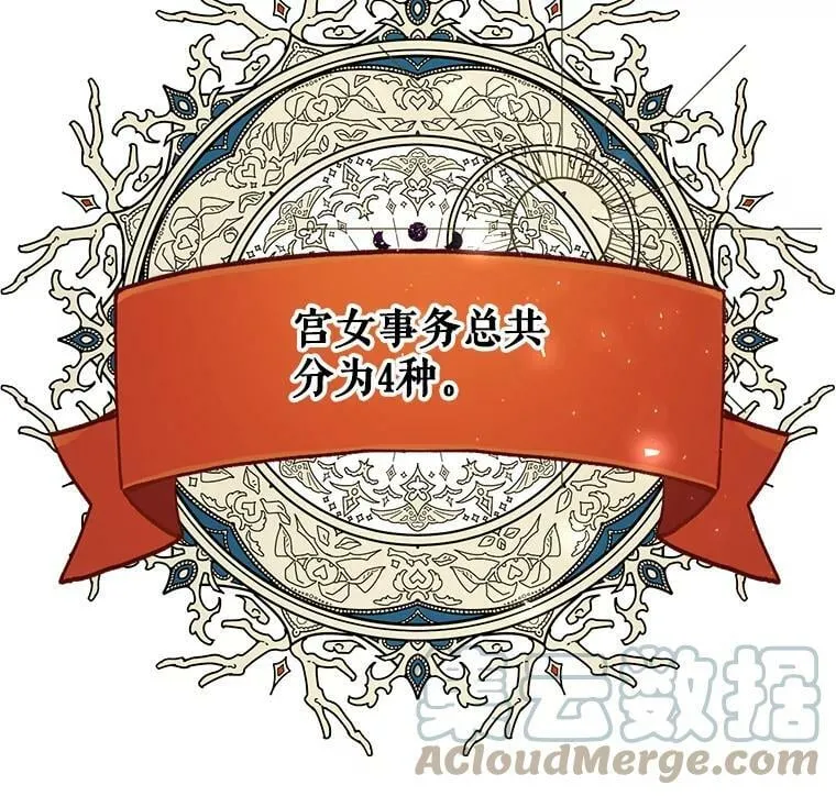 17.挑拨离间 第73页