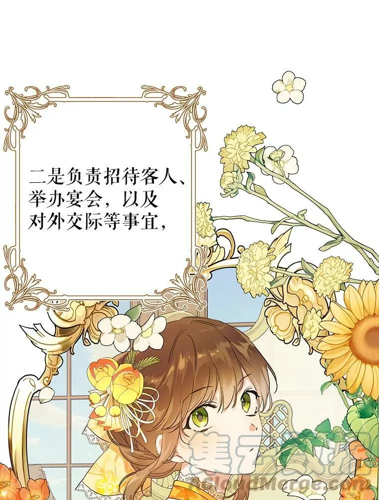 17.挑拨离间 第77页