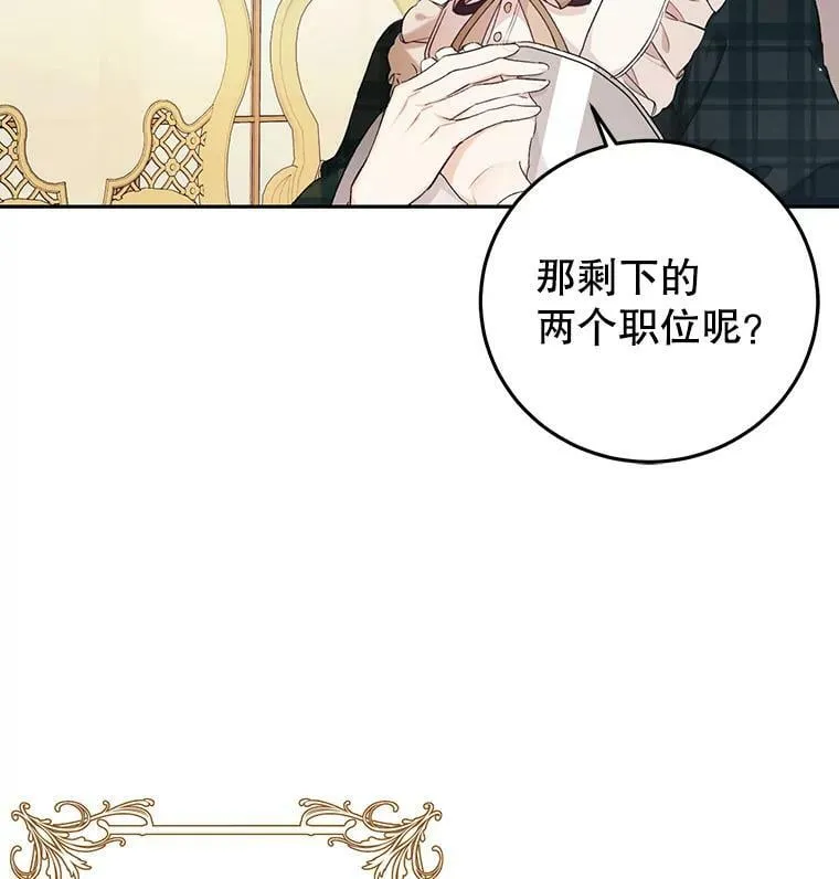 17.挑拨离间 第80页