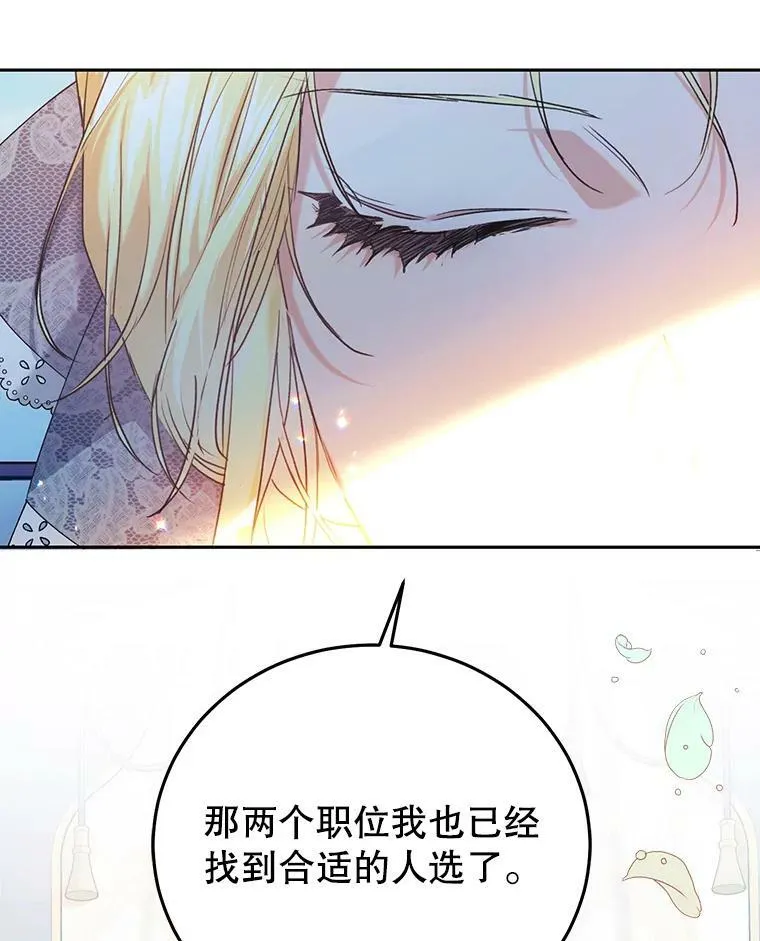 17.挑拨离间 第83页