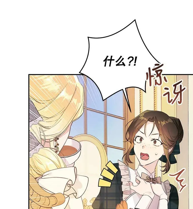 17.挑拨离间 第87页