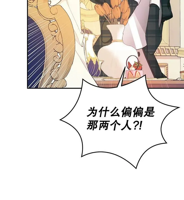 17.挑拨离间 第88页