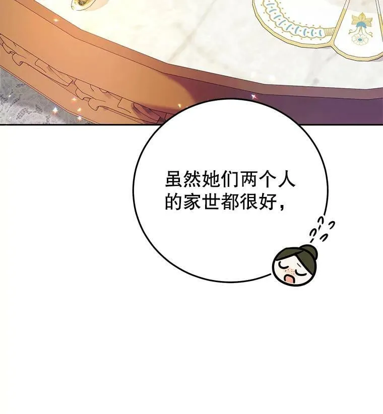 17.挑拨离间 第90页