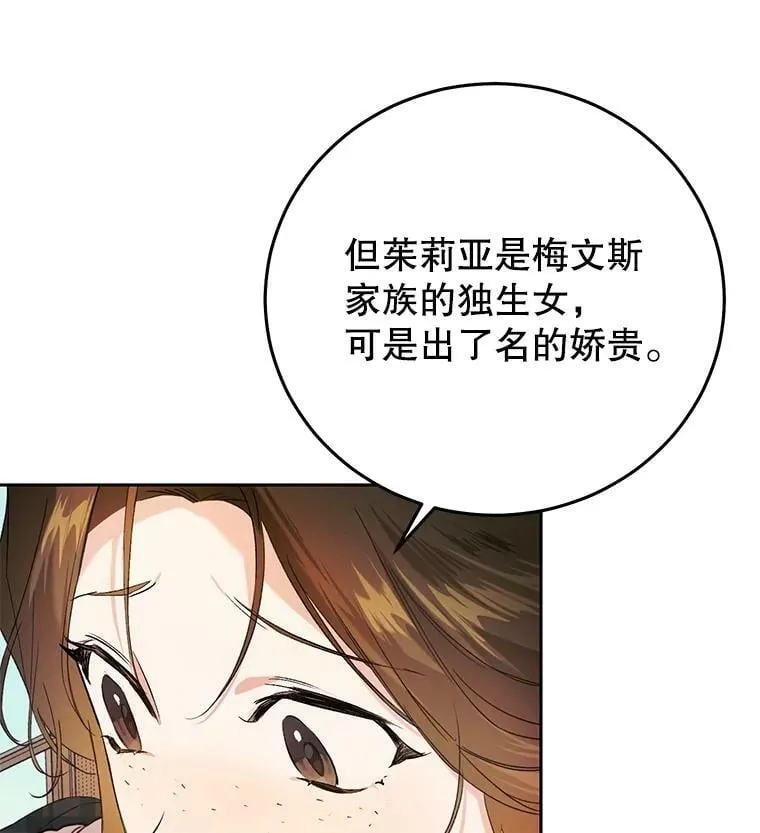 17.挑拨离间 第91页