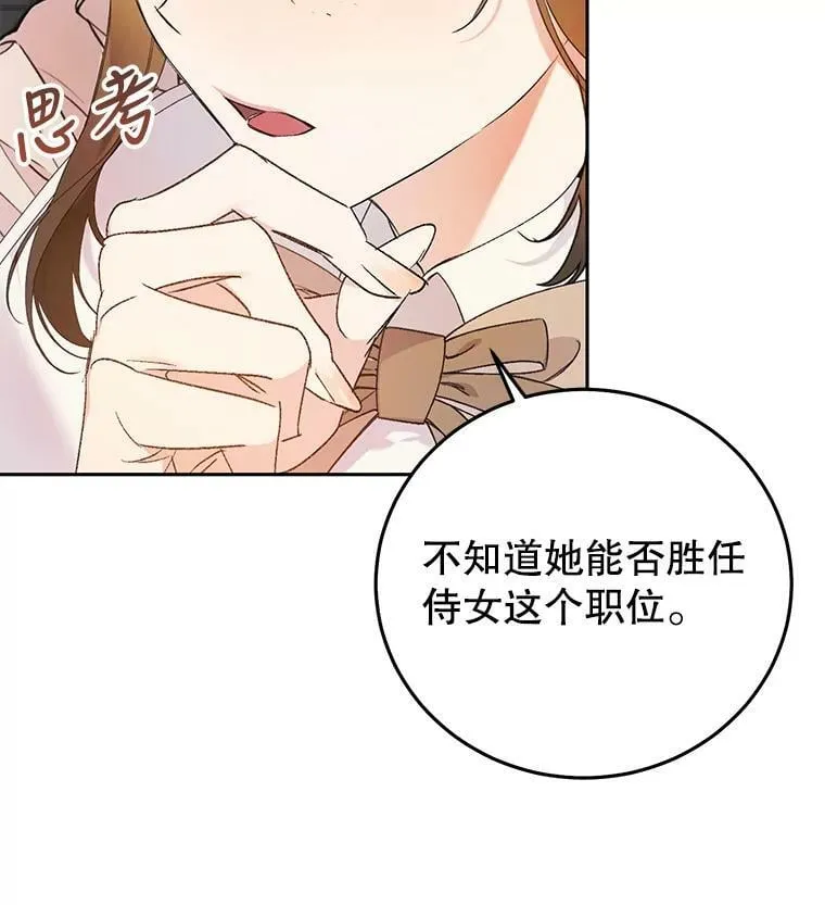 17.挑拨离间 第92页