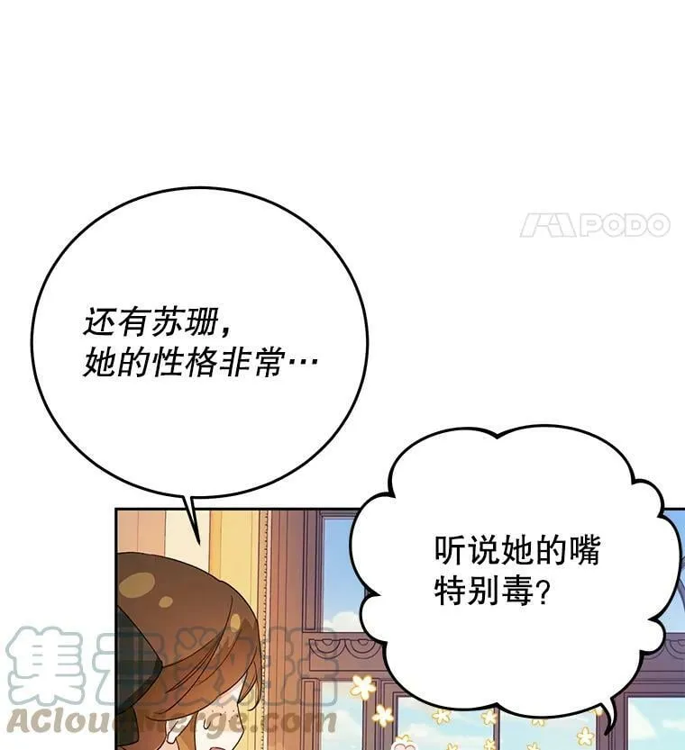 17.挑拨离间 第93页