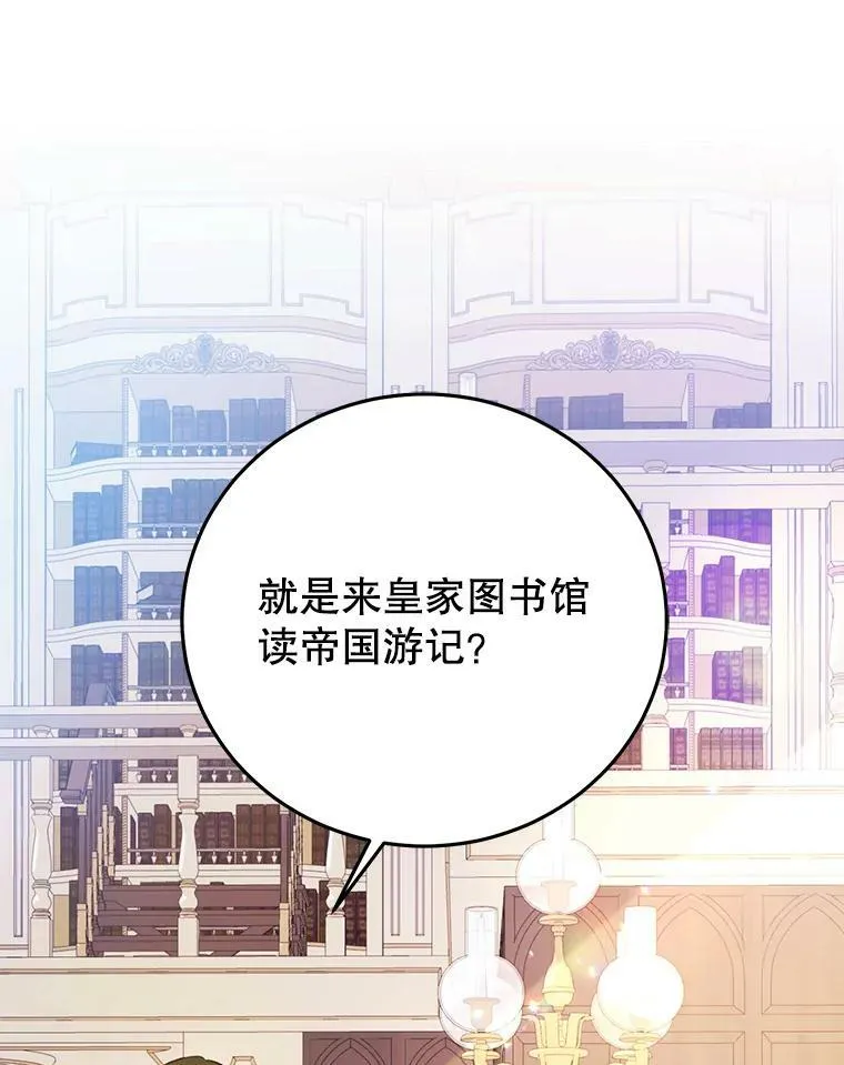 18.图书馆之旅 第42页