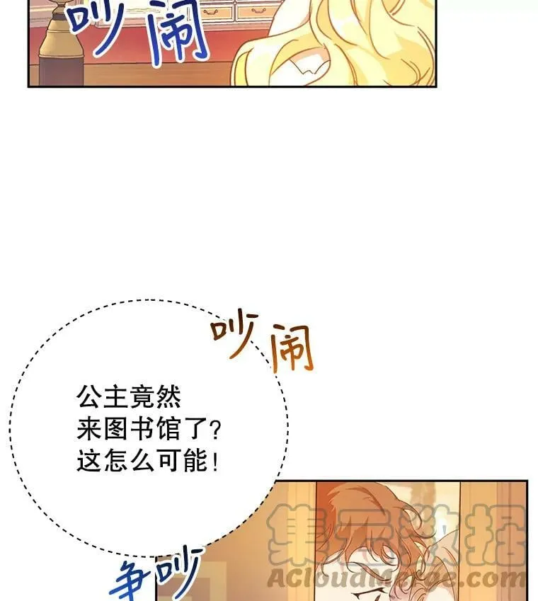 18.图书馆之旅 第77页