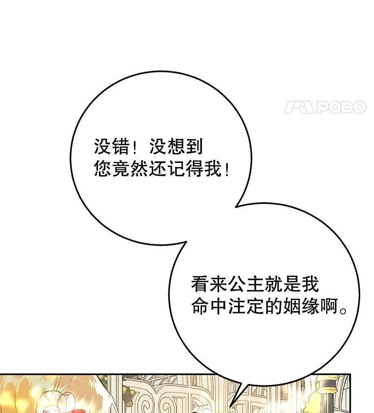 19.第一世的丈夫 第27页