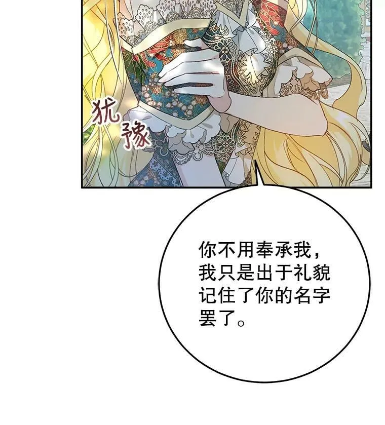 19.第一世的丈夫 第30页
