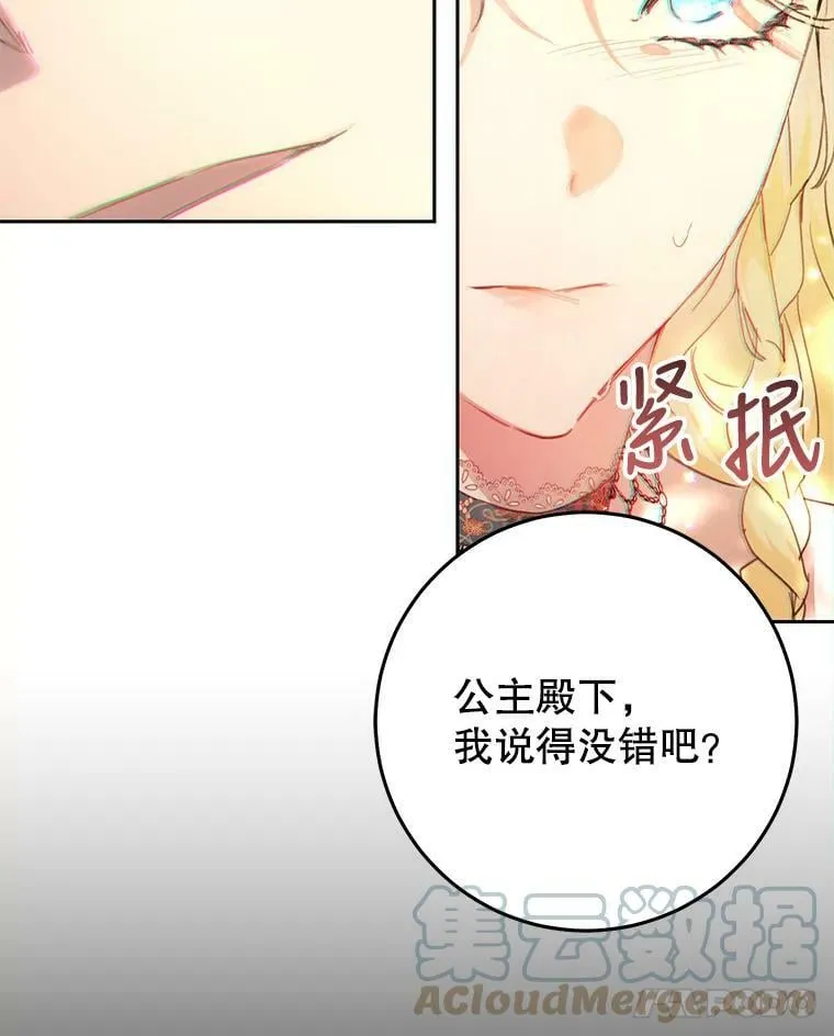 19.第一世的丈夫 第61页