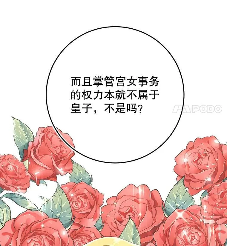 21.和雷杰普的争吵 第76页
