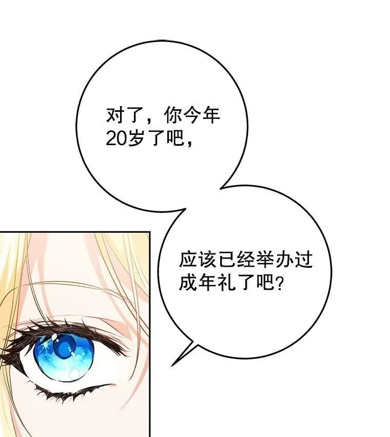 23.招待埃文（1） 第51页