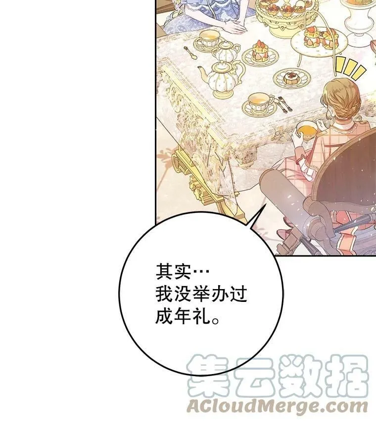 23.招待埃文（1） 第53页