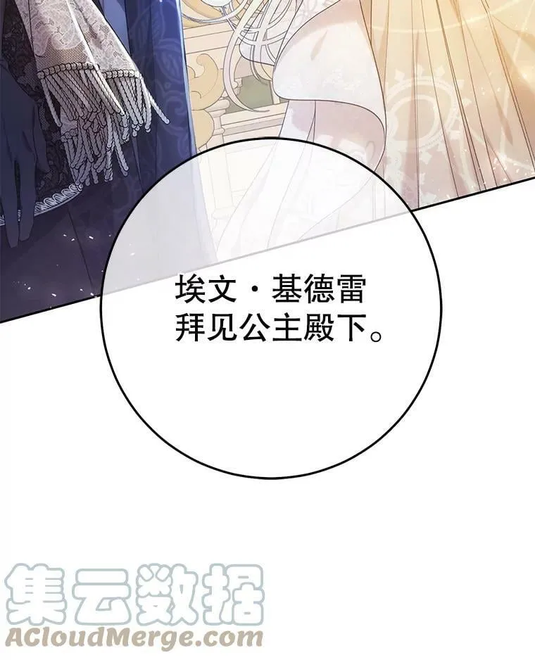 23.招待埃文（1） 第105页