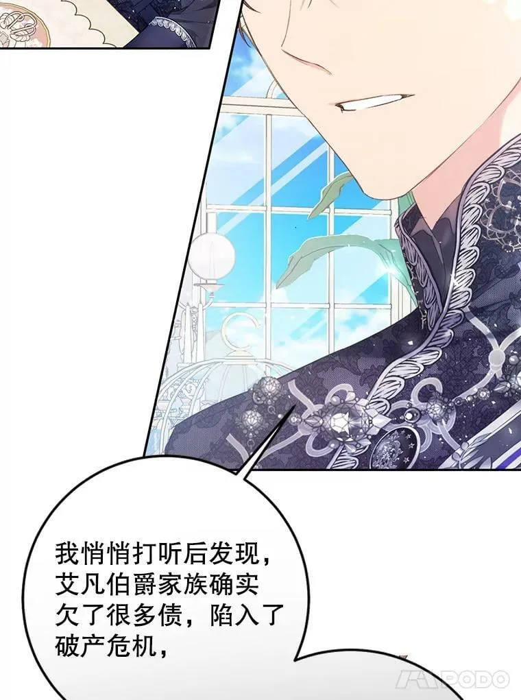 24.招待埃文（2） 第35页