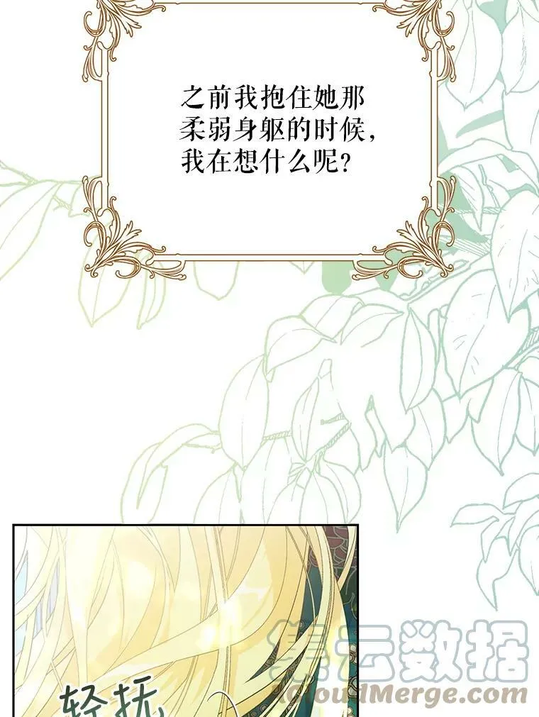 24.招待埃文（2） 第82页