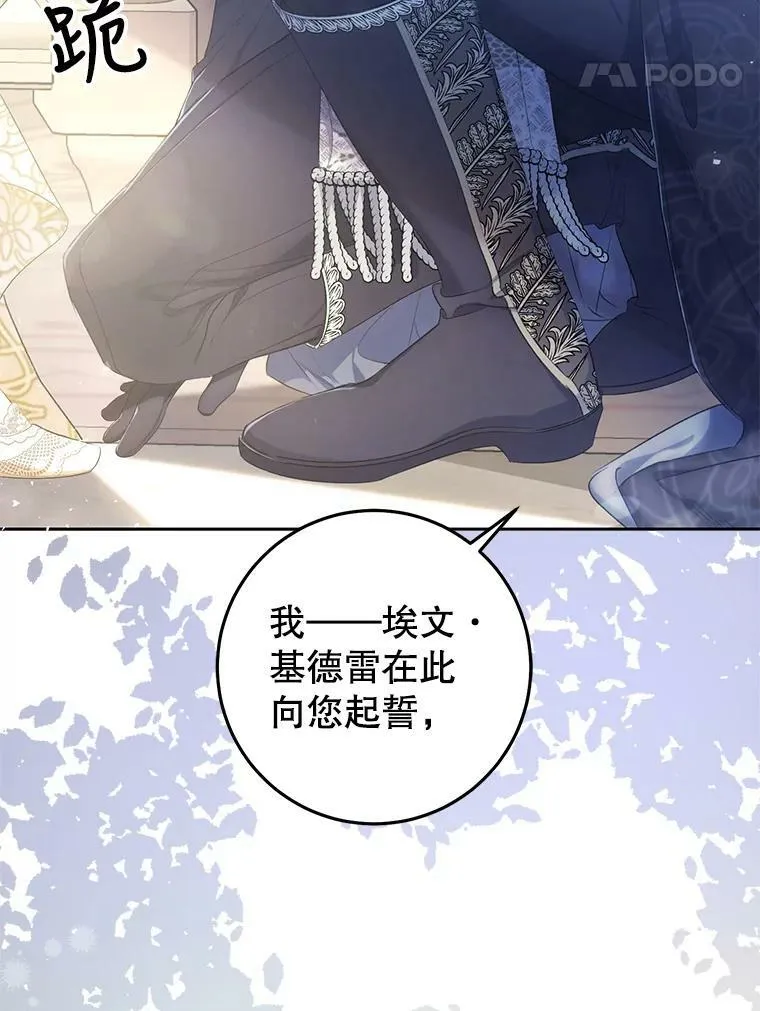 24.招待埃文（2） 第87页