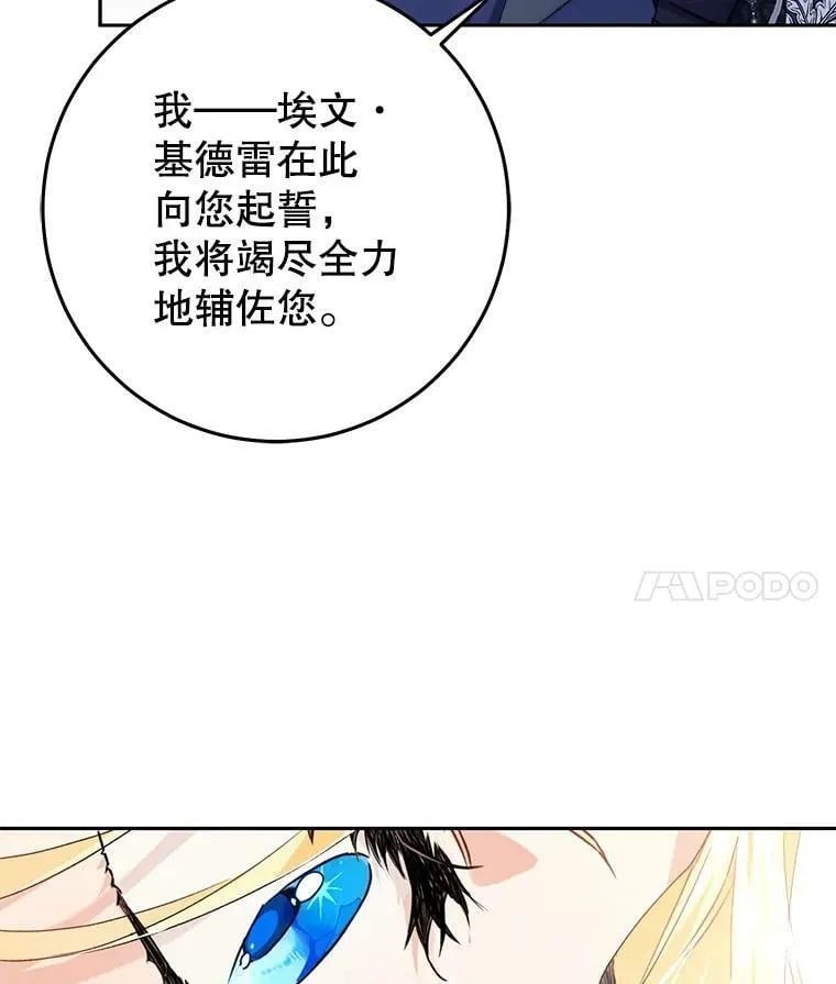 25.招待埃文（3） 第4页
