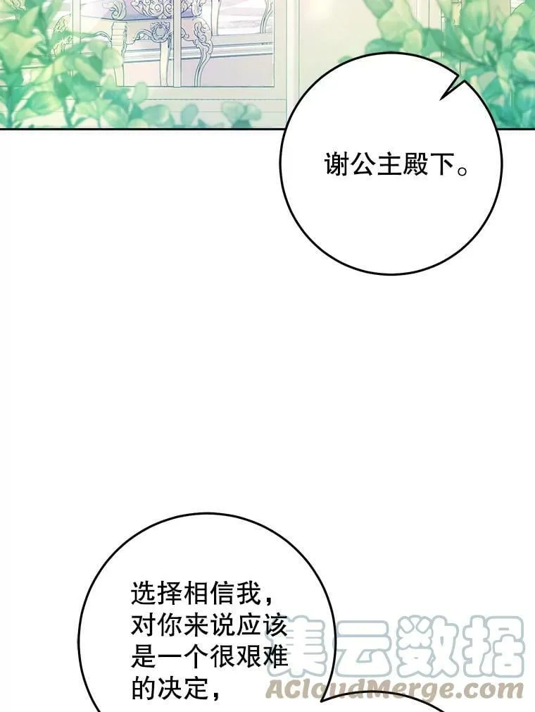 25.招待埃文（3） 第13页