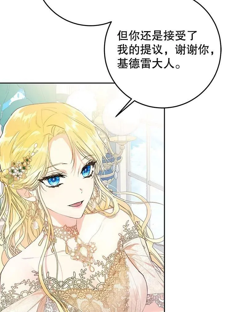 25.招待埃文（3） 第14页