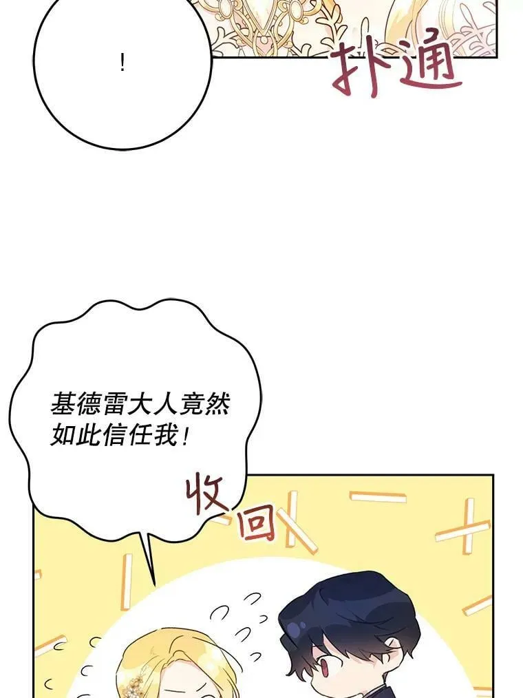 25.招待埃文（3） 第67页
