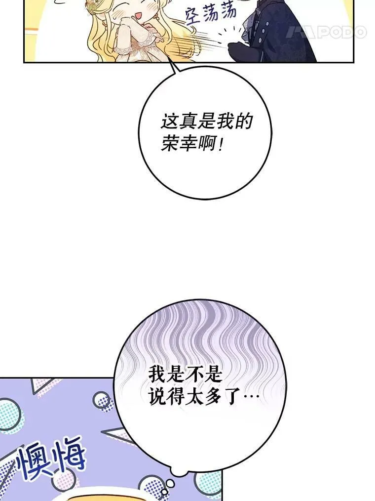 25.招待埃文（3） 第68页