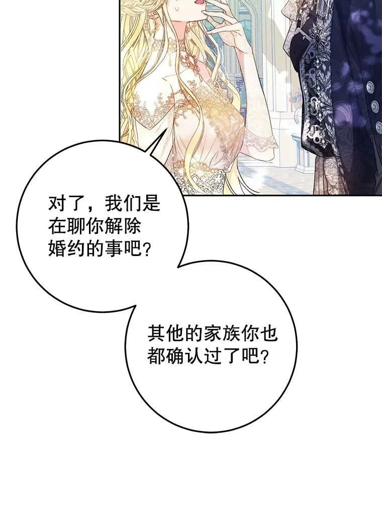 25.招待埃文（3） 第70页