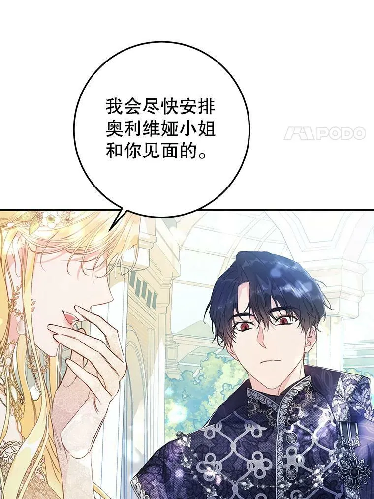 25.招待埃文（3） 第71页
