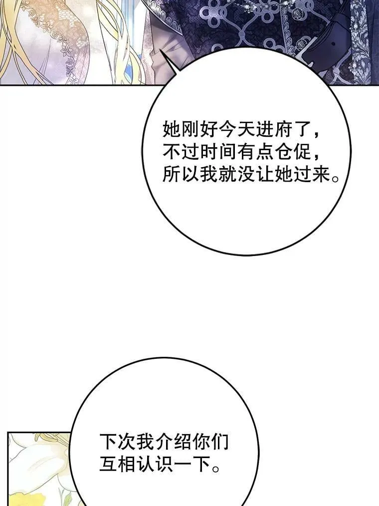 25.招待埃文（3） 第72页