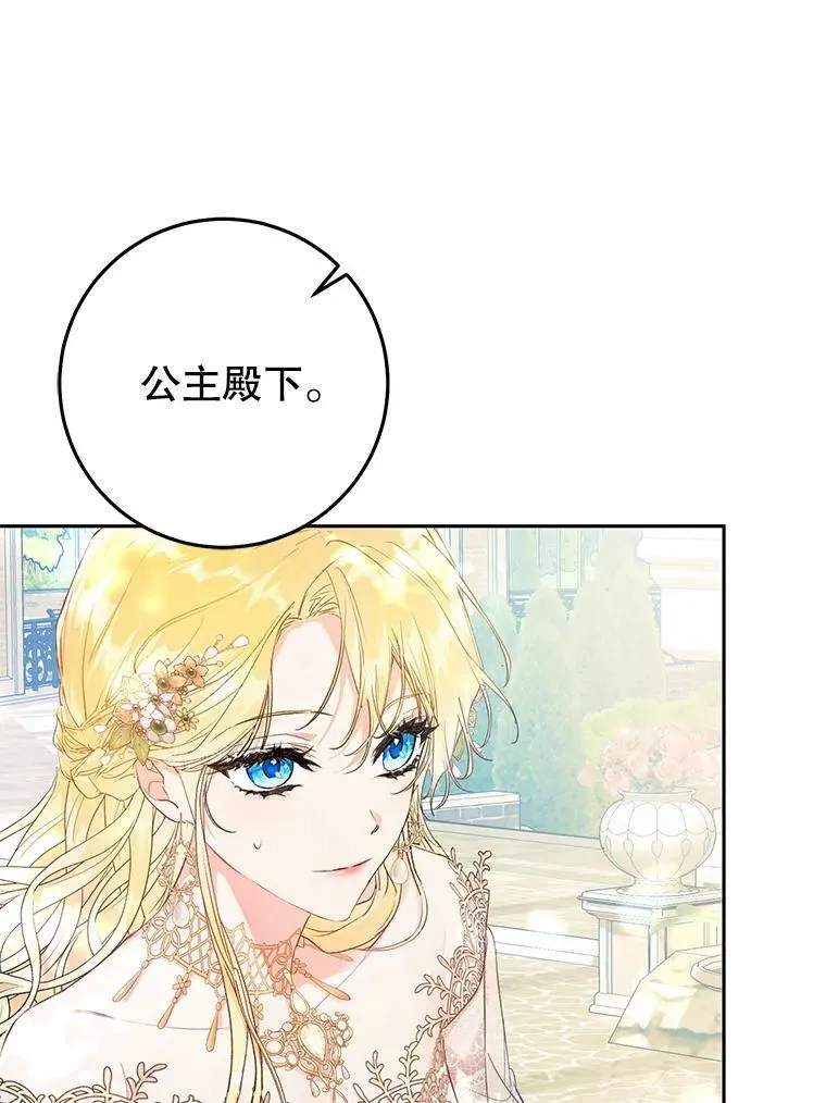 25.招待埃文（3） 第76页
