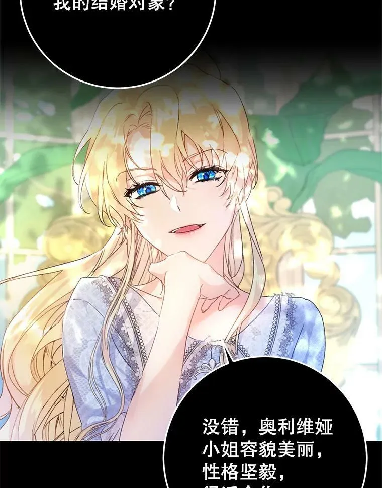 25.招待埃文（3） 第82页