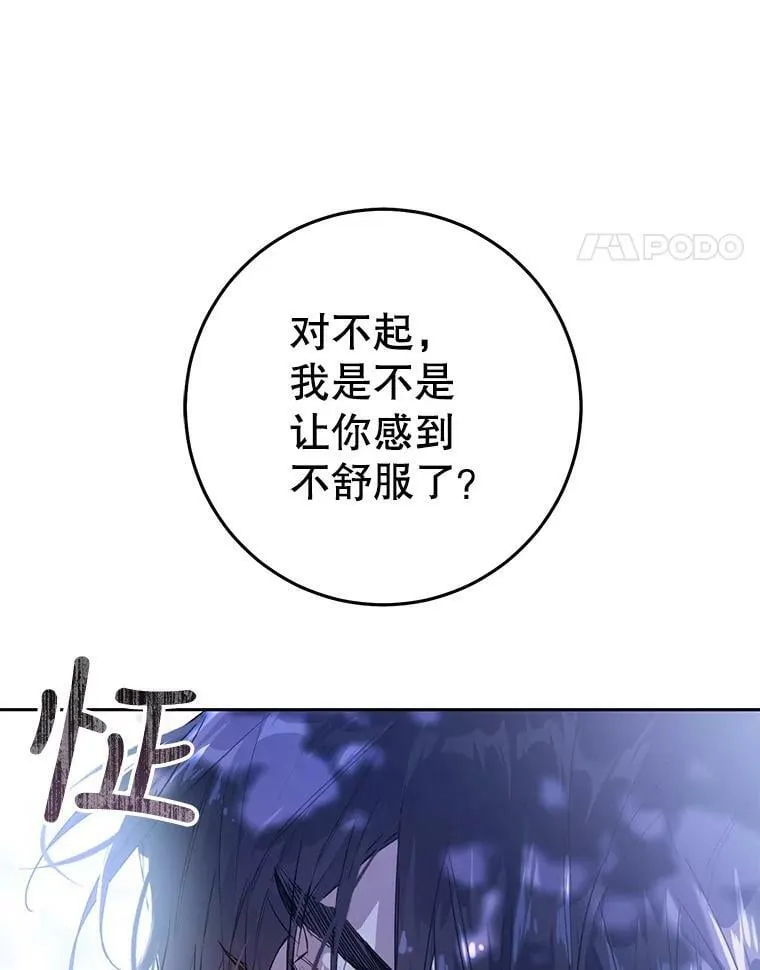 25.招待埃文（3） 第94页