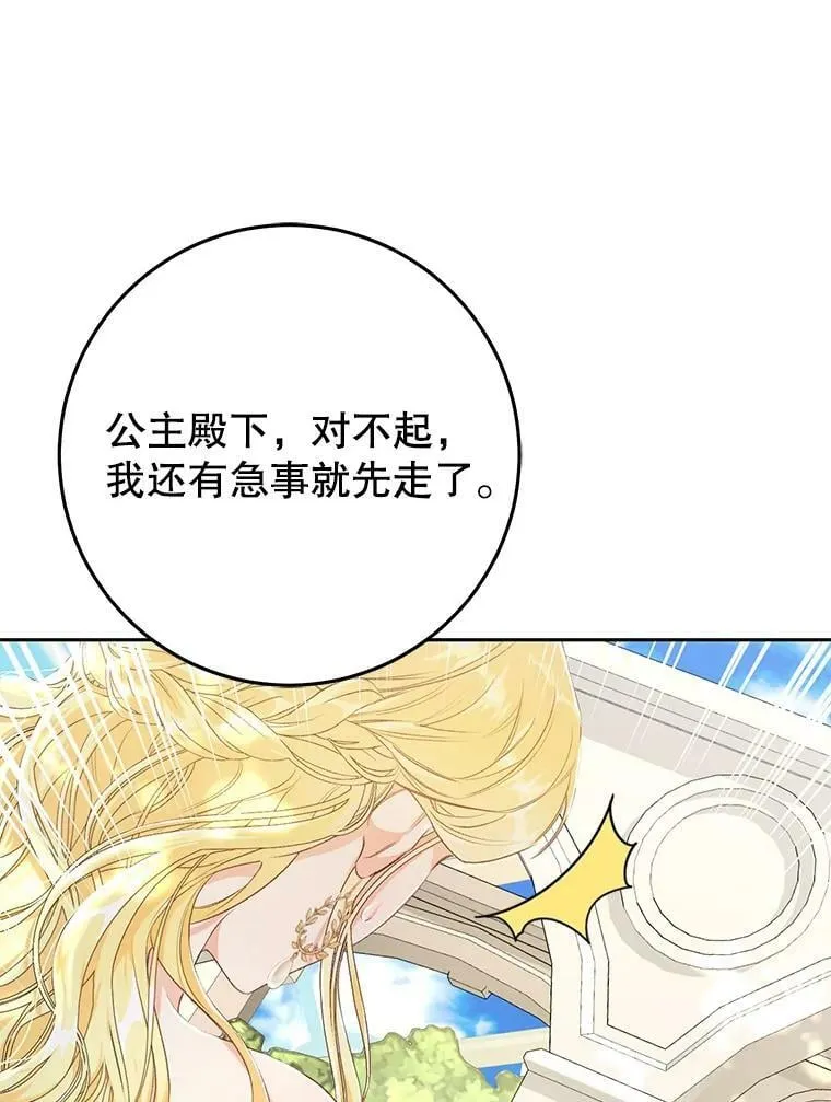 25.招待埃文（3） 第98页