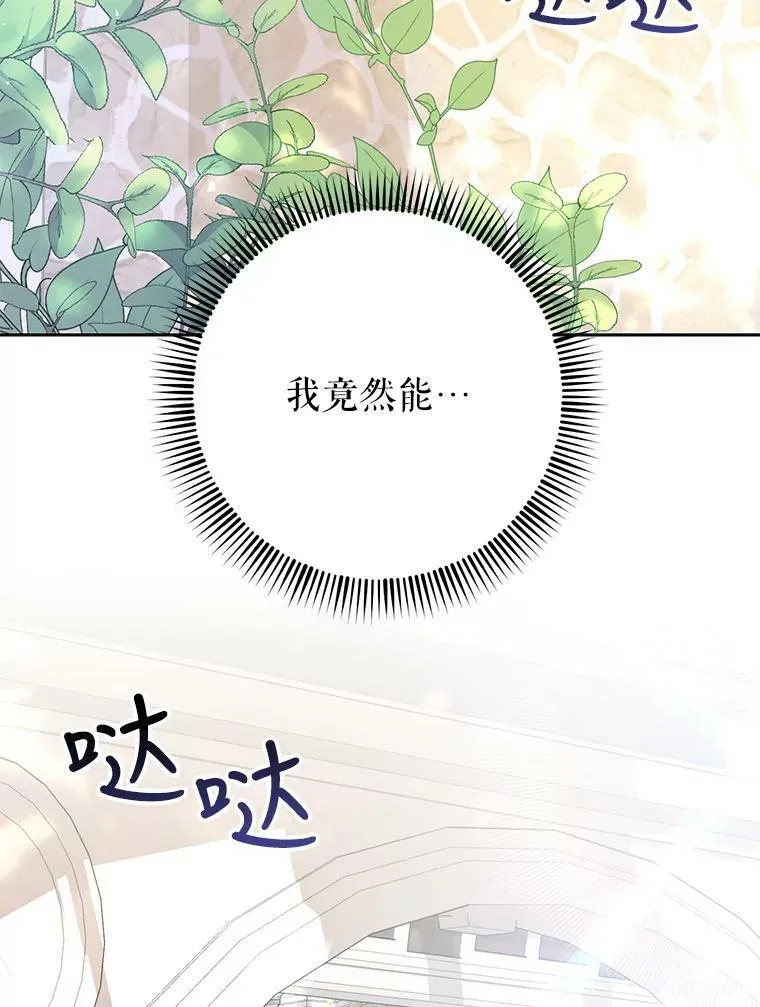 25.招待埃文（3） 第103页