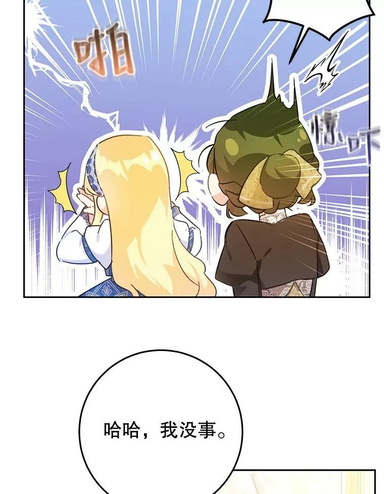 26.厨房贪污事件（1） 第30页