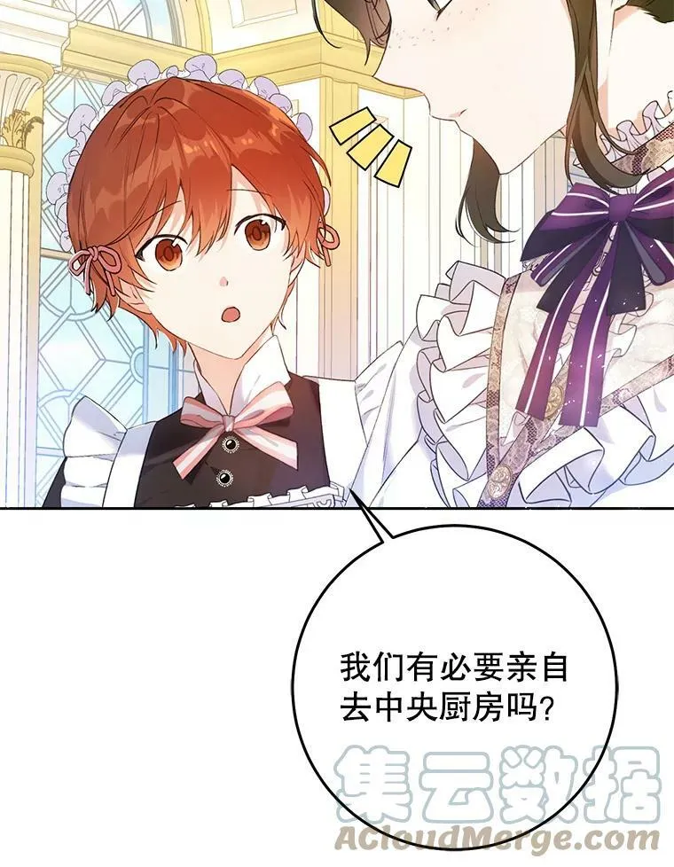 26.厨房贪污事件（1） 第40页