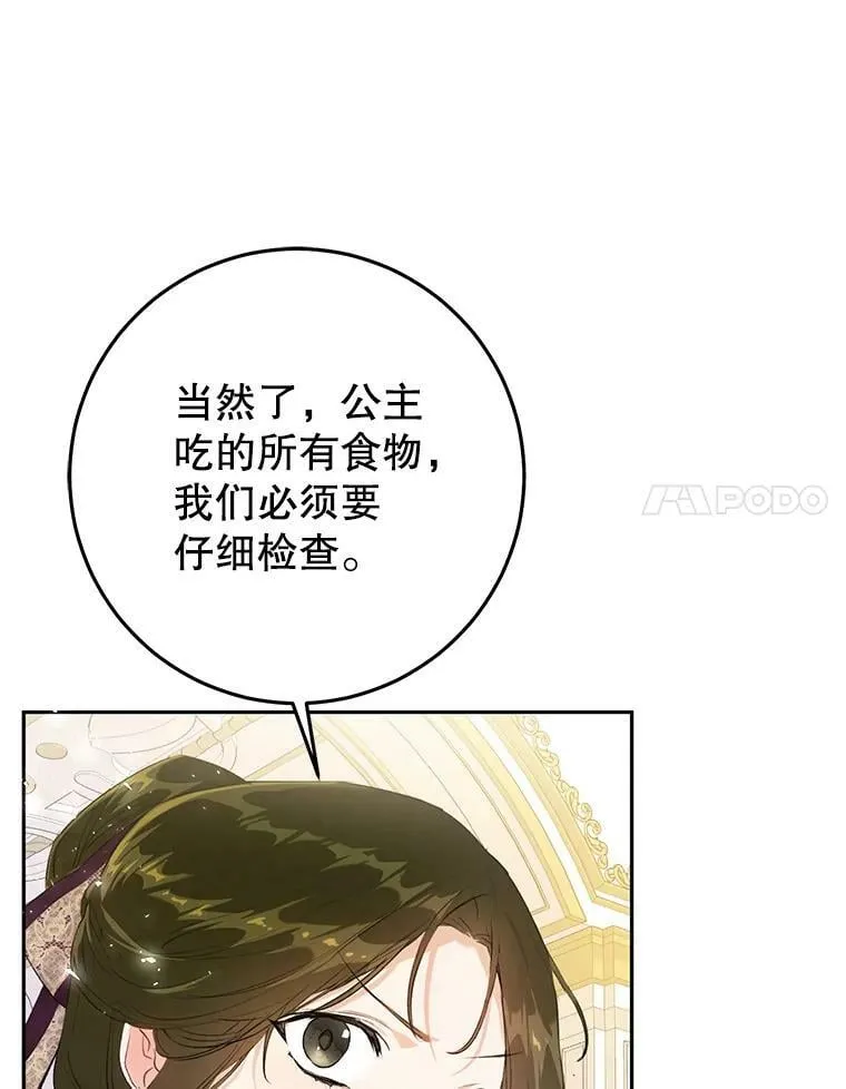 26.厨房贪污事件（1） 第41页