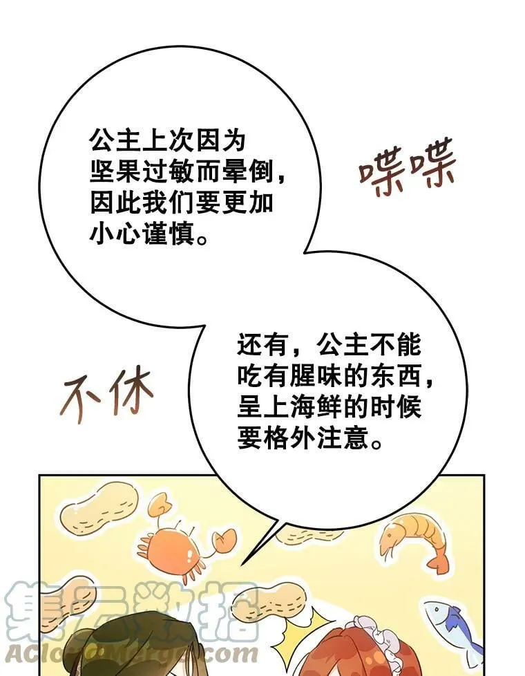 26.厨房贪污事件（1） 第43页