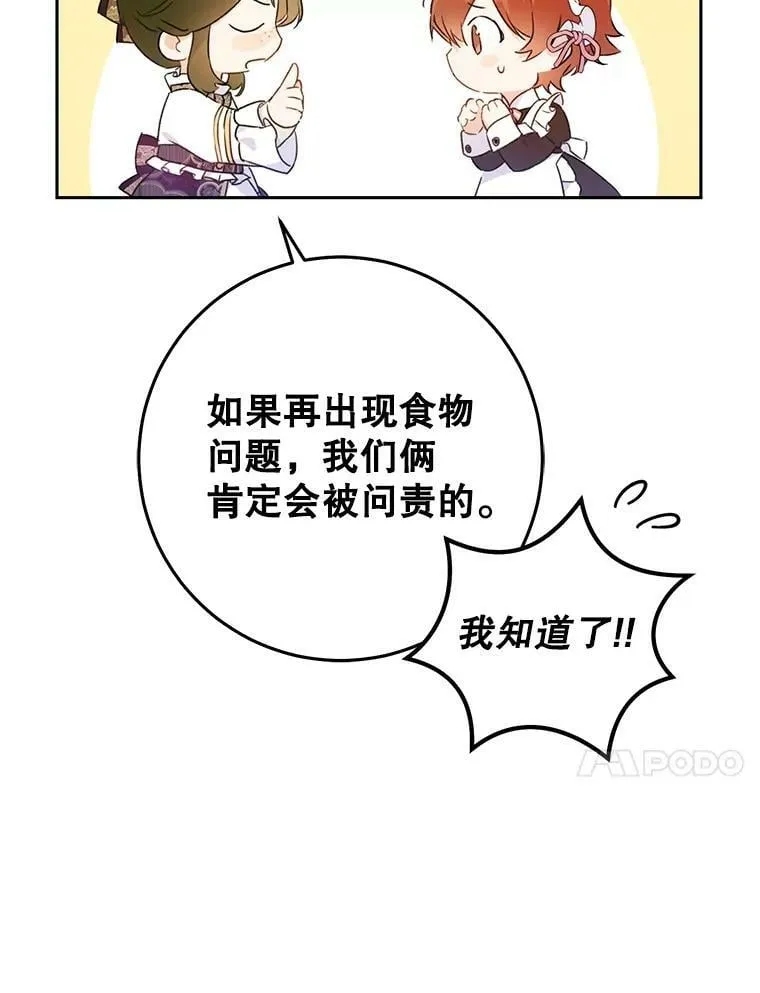 26.厨房贪污事件（1） 第44页